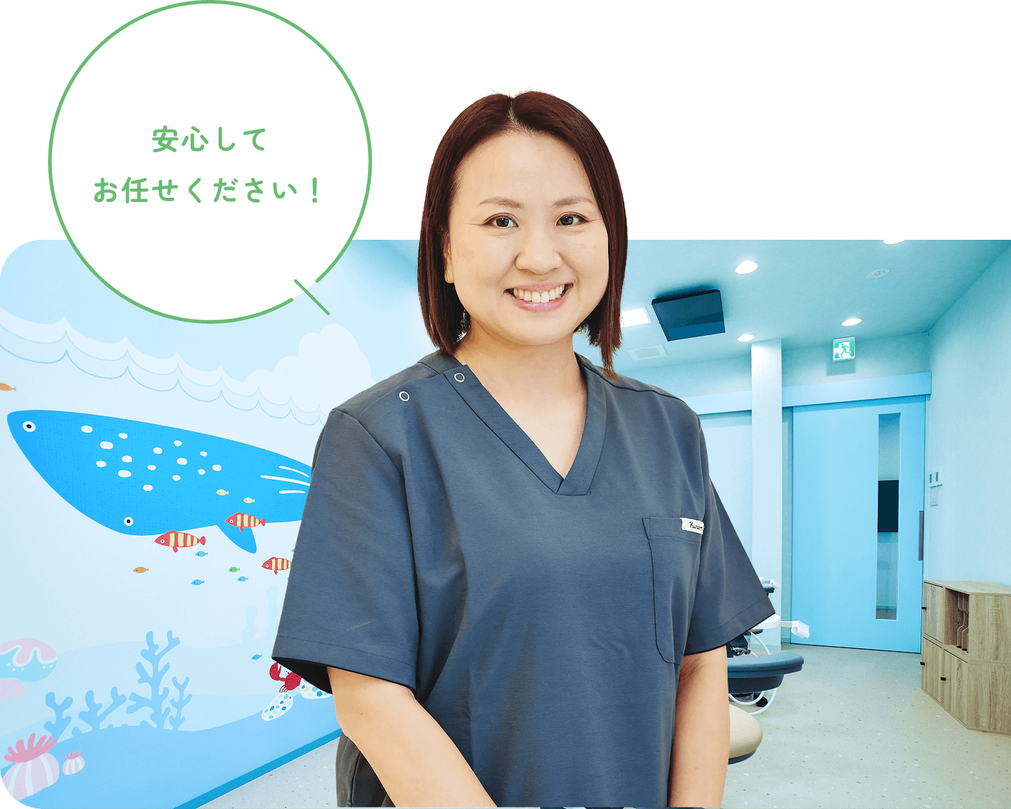 安心してお任せください！