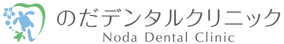 のだデンタルクリニック