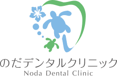 のだデンタルクリニック
