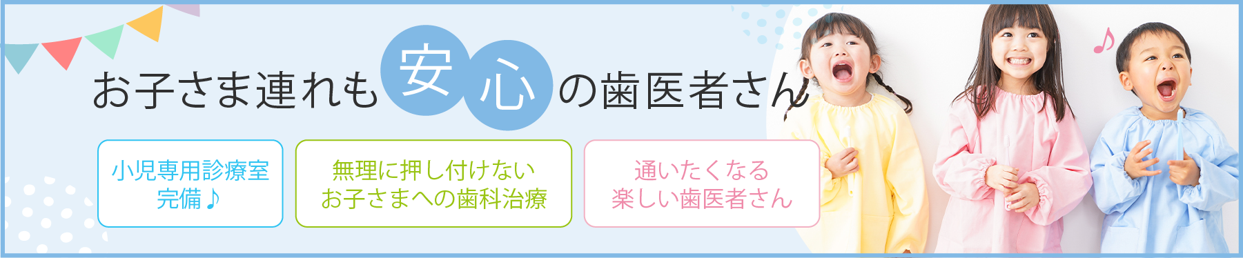 お子さま連れも安心の歯医者さん